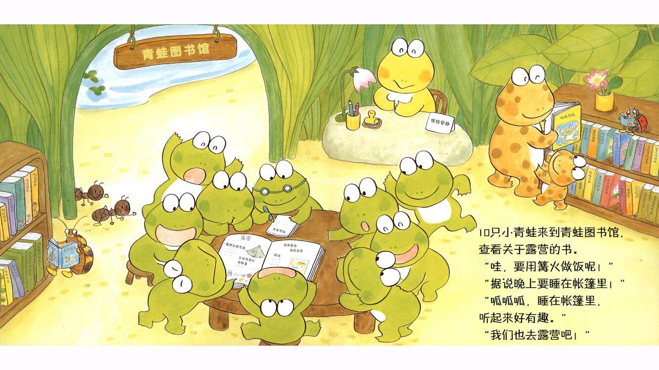 10只小青蛙去露营绘本故事第4页