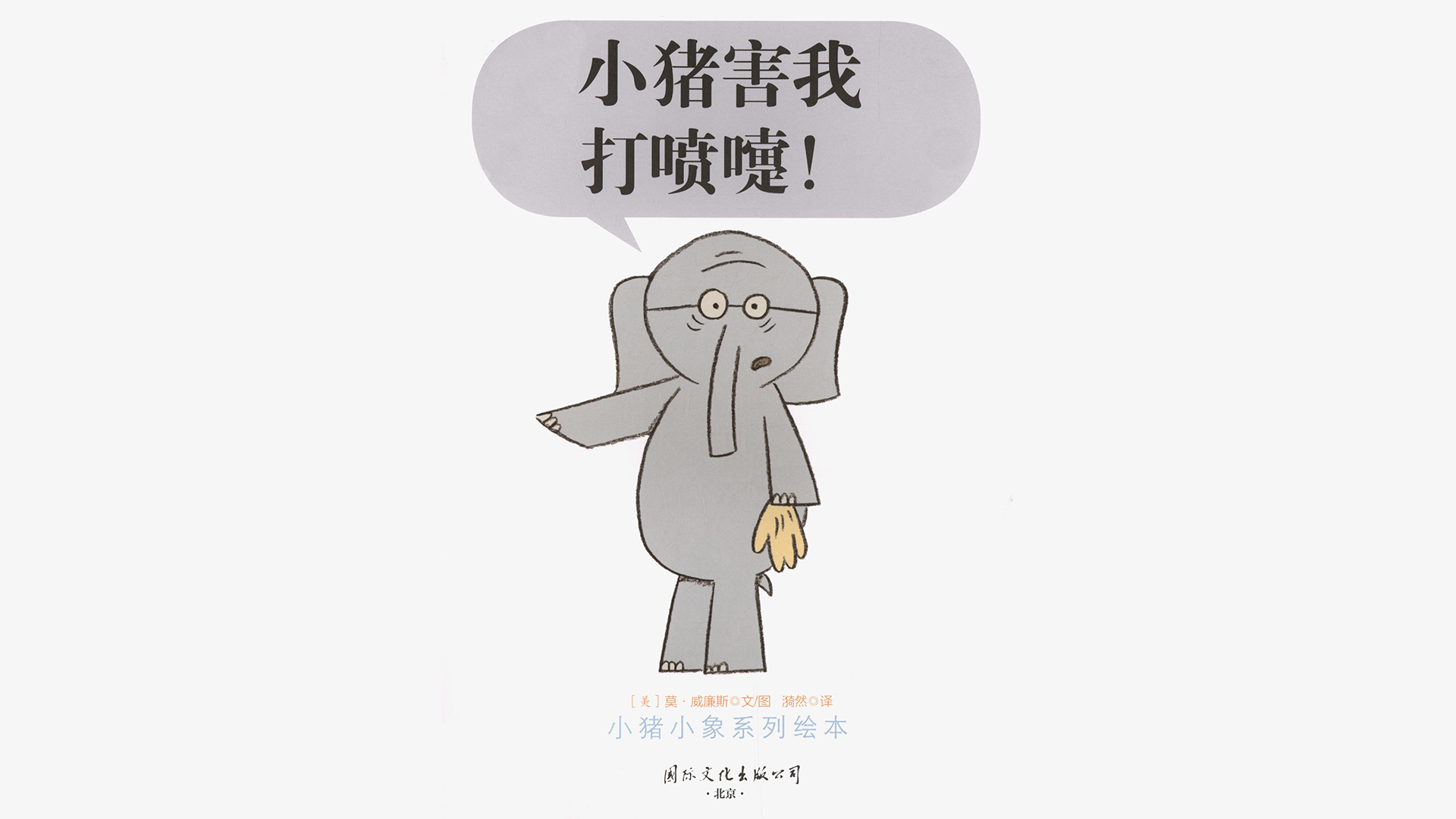 小猪害我打喷嚏！绘本故事第3页