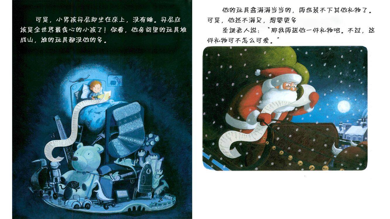 便便恐龙之圣诞礼物绘本故事第4页