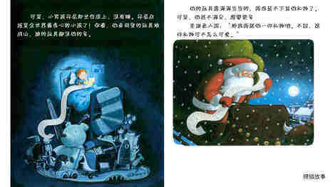 便便恐龙之圣诞礼物绘本故事第4页