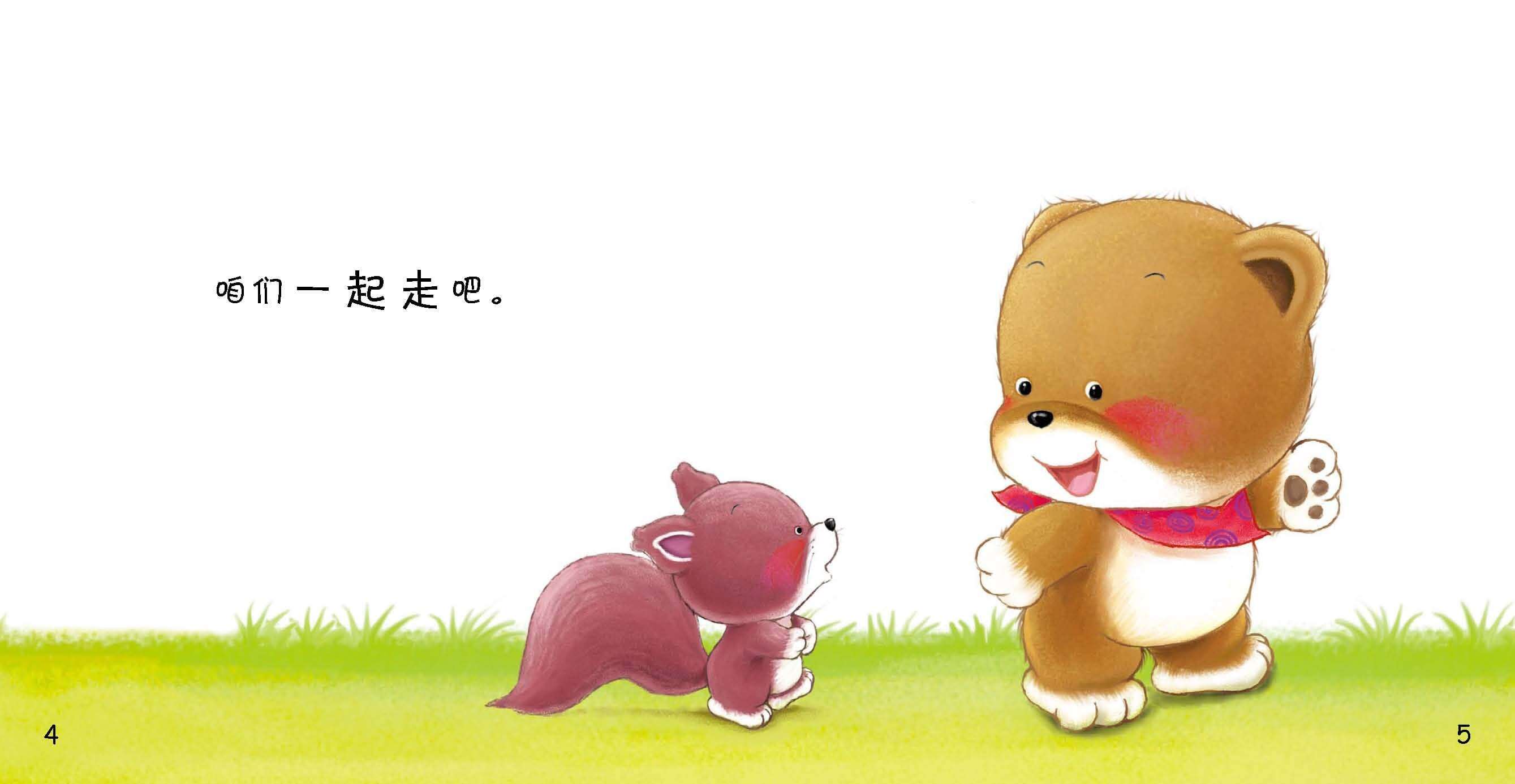 好习惯绘本：去幼儿园绘本故事第5页