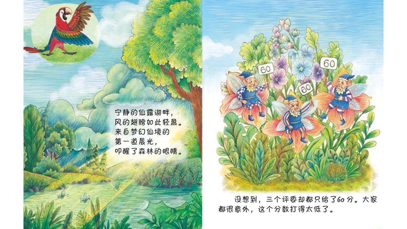 瓜鸟挑战赛绘本故事第5页