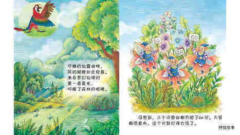瓜鸟挑战赛绘本故事第5页
