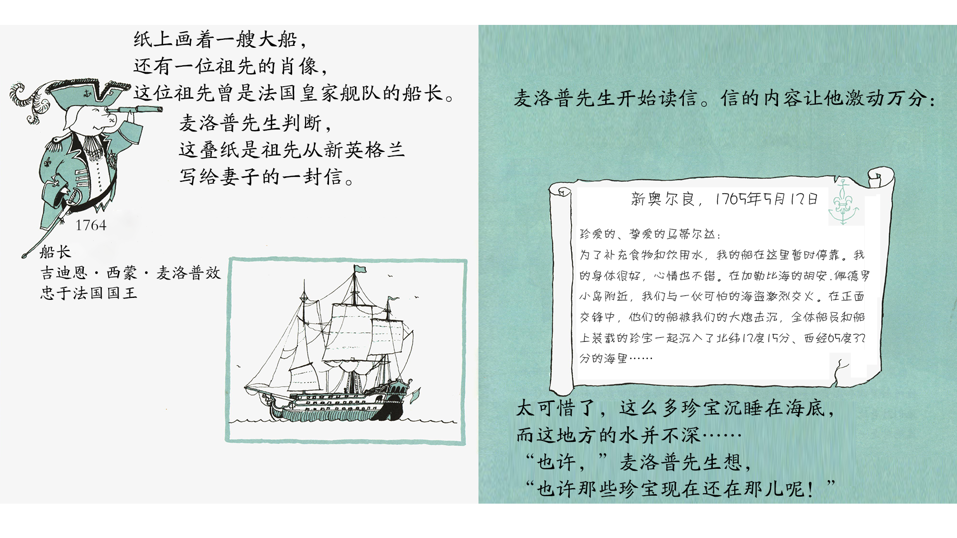 深海寻宝绘本故事第5页