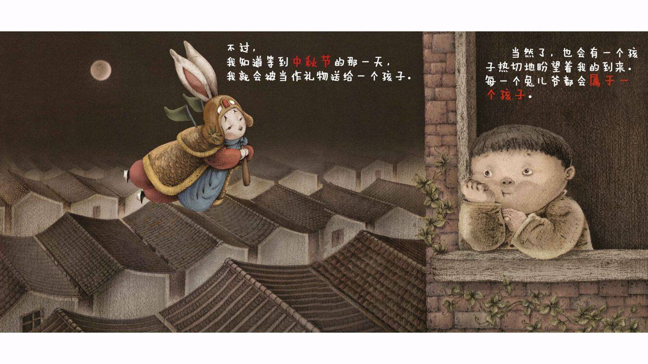 兔儿爷绘本故事第5页