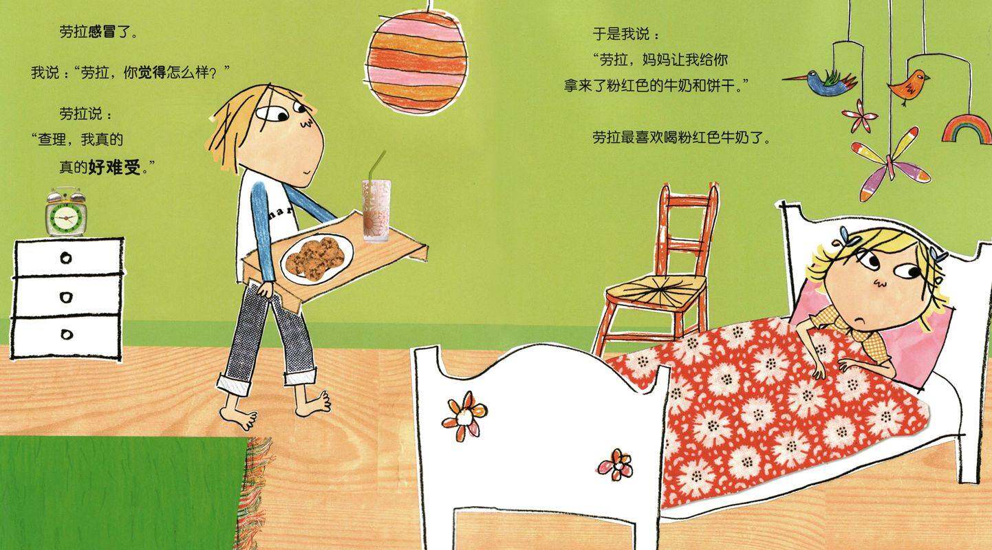 我真的真的好难受绘本故事第3页