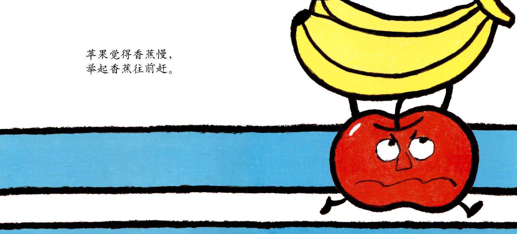 水果跑啊跑绘本故事第4页