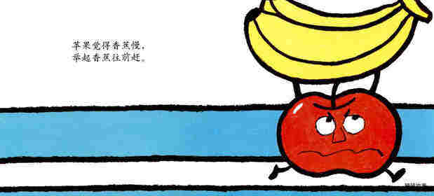 水果跑啊跑绘本故事第4页