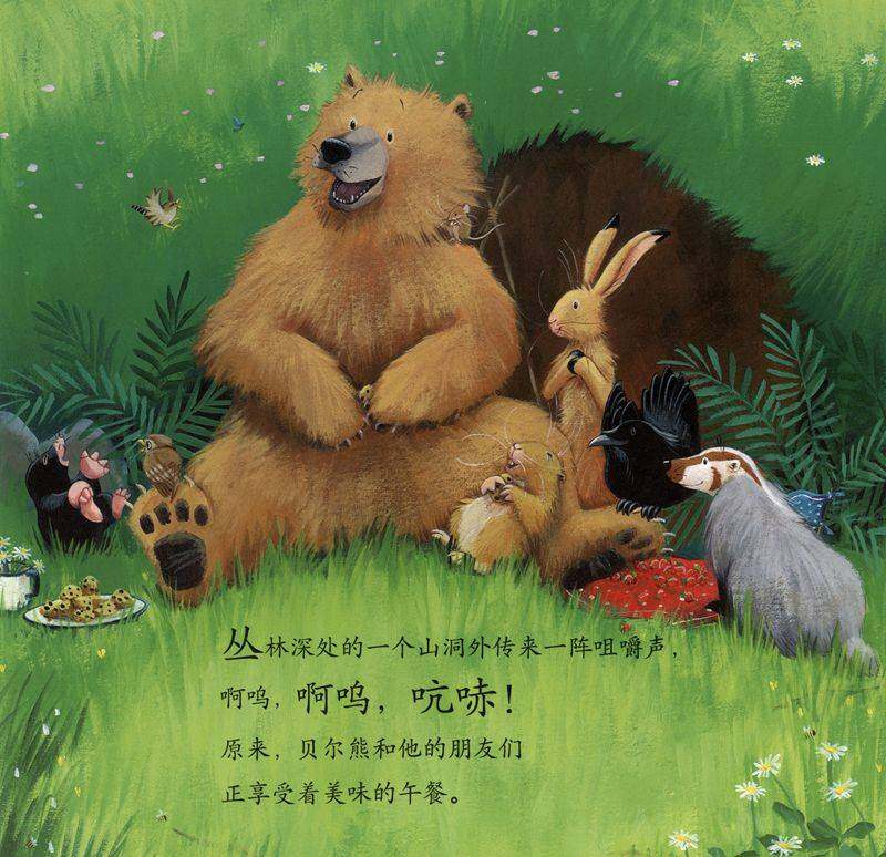 暖房子经典绘本系列·第七辑·贝尔熊:贝尔熊换新牙绘本故事第2页