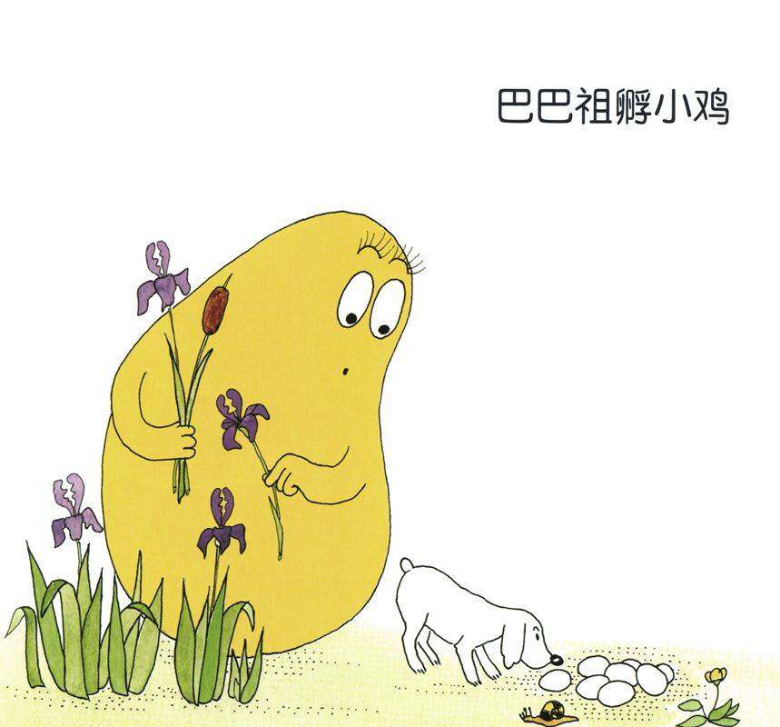 巴巴祖孵小鸡·巴巴爸爸当妈妈绘本故事第2页