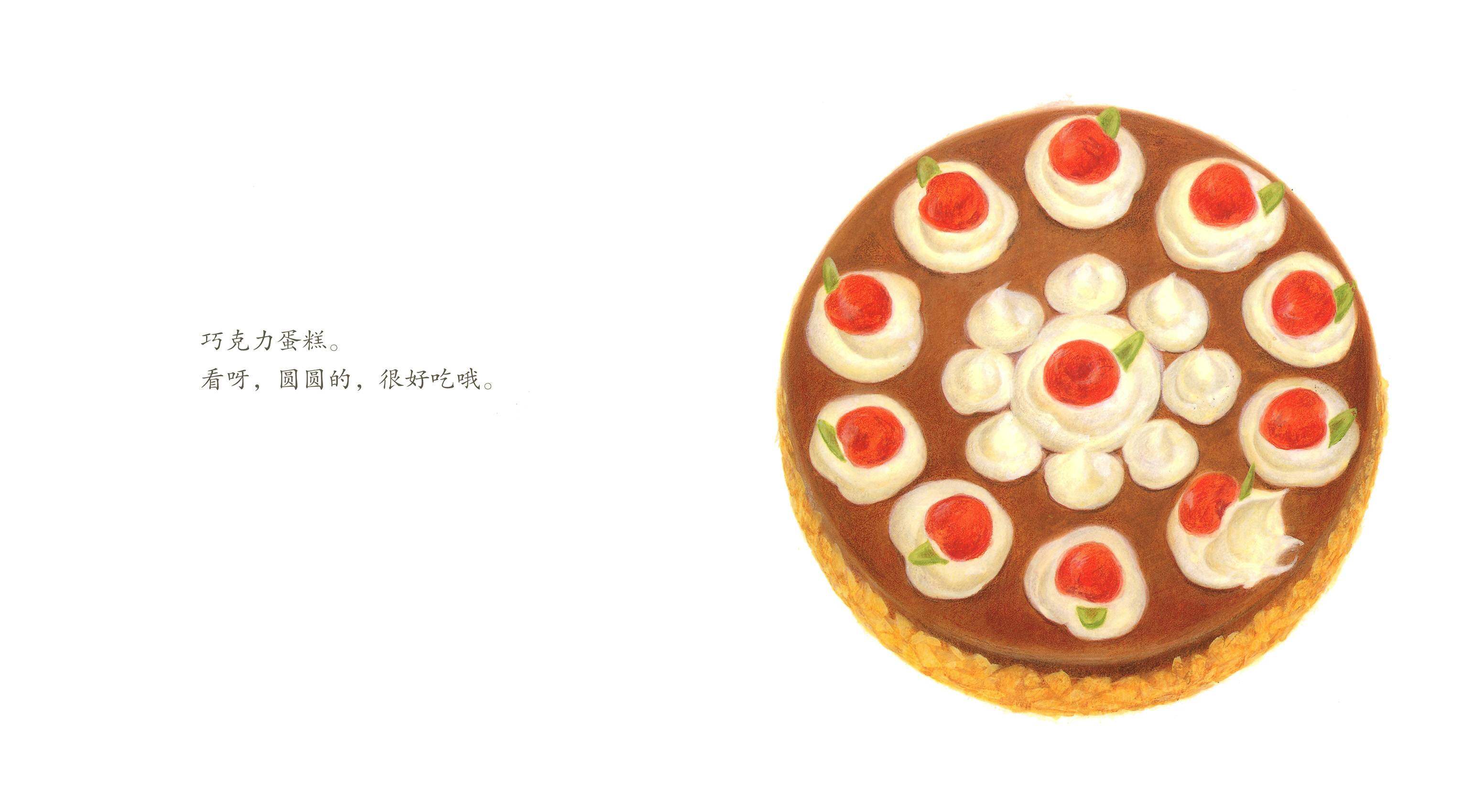 幼幼成长图画书 纸板书 圆圆的真好吃绘本故事第3页