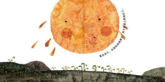 太阳爱吃冰淇淋绘本故事第2页