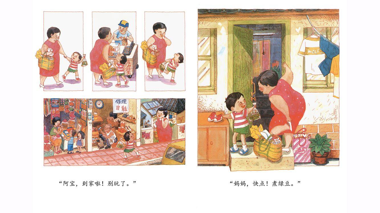 妈妈买绿豆！绘本故事第4页