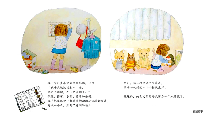 第一次自己睡觉绘本故事第5页