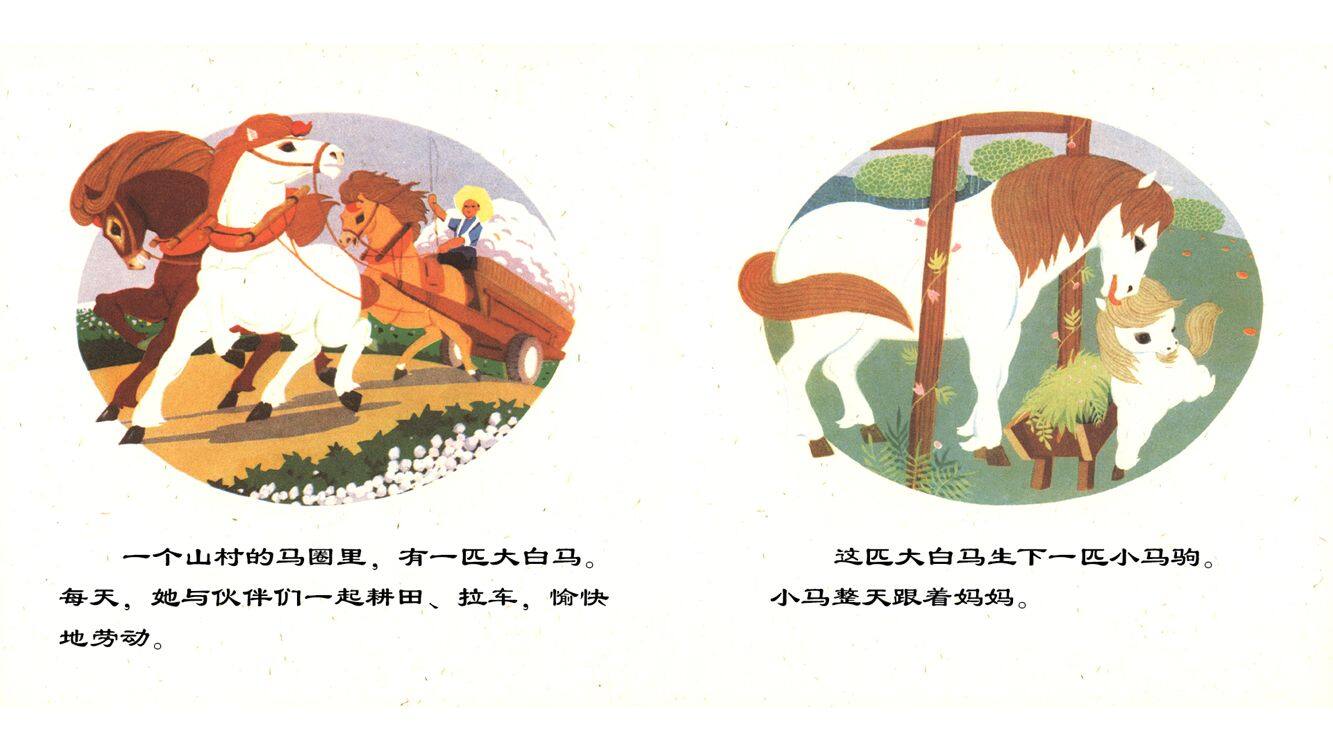 小马过河   绘本故事第3页