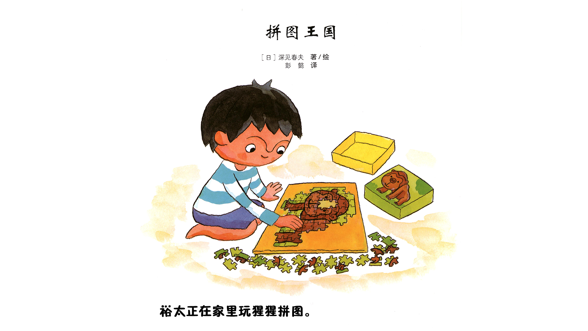 拼图王国绘本故事第4页