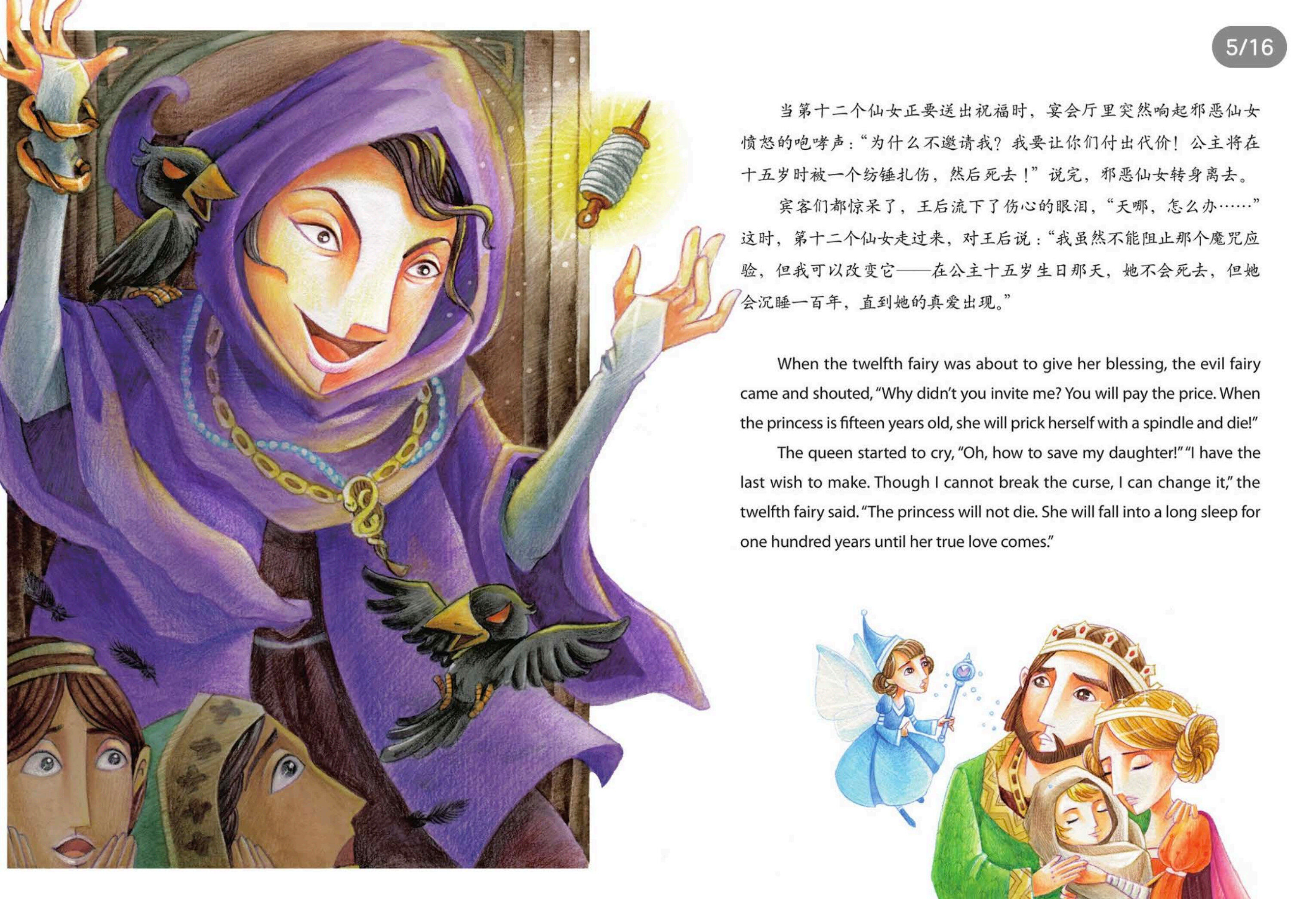 睡美人绘本故事第5页