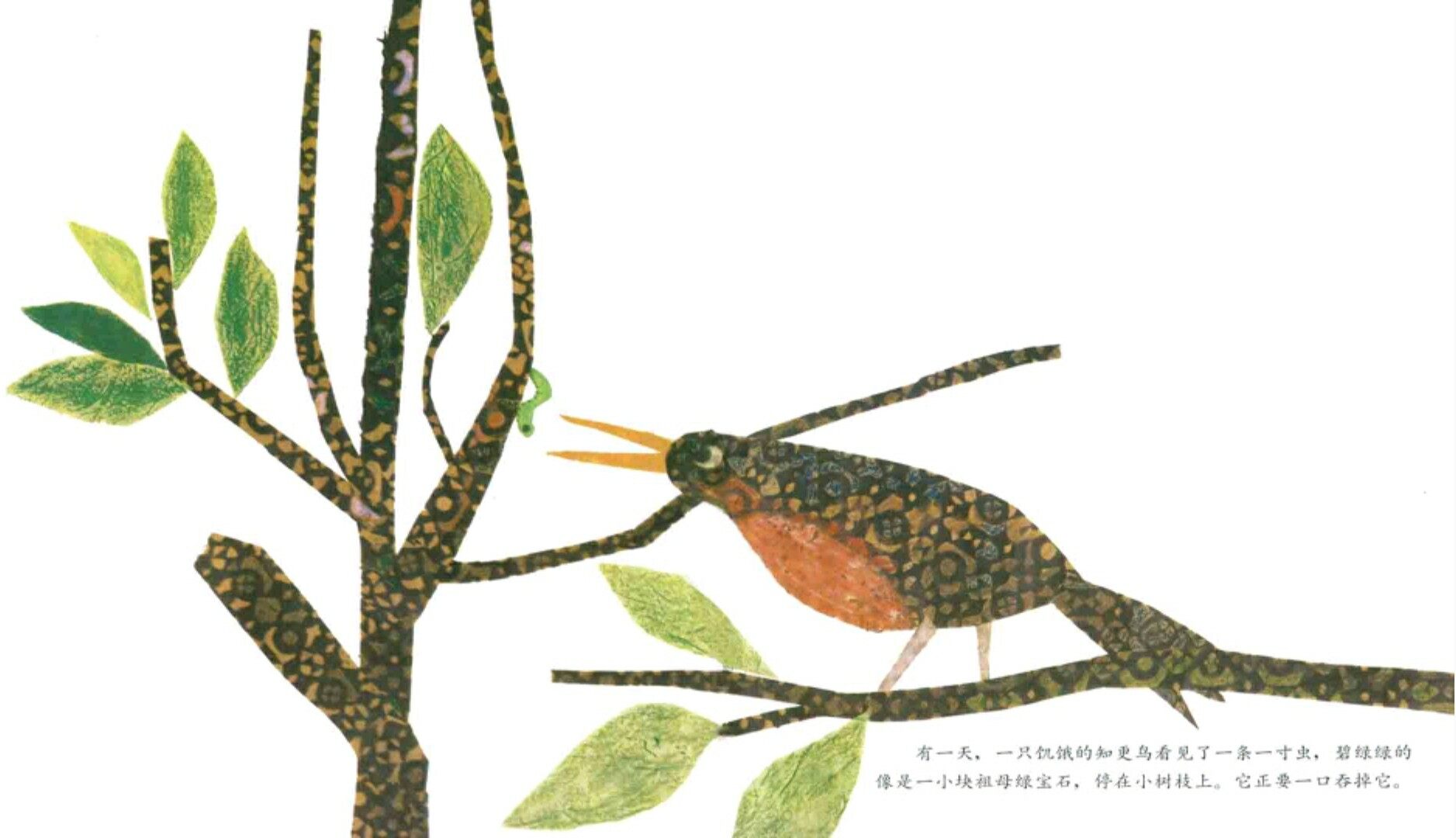 一寸虫绘本故事第3页