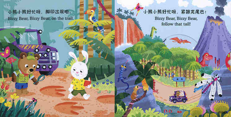 小熊很忙之参观恐龙园绘本故事第4页