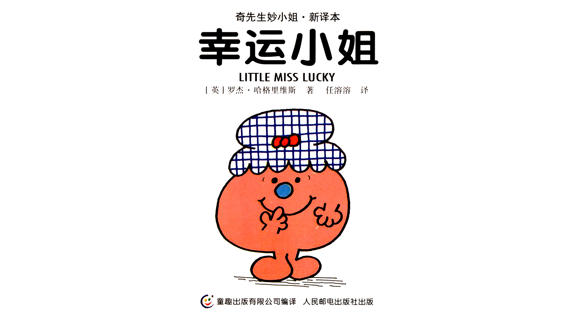 幸运小姐绘本故事第2页