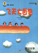 飞天大面包