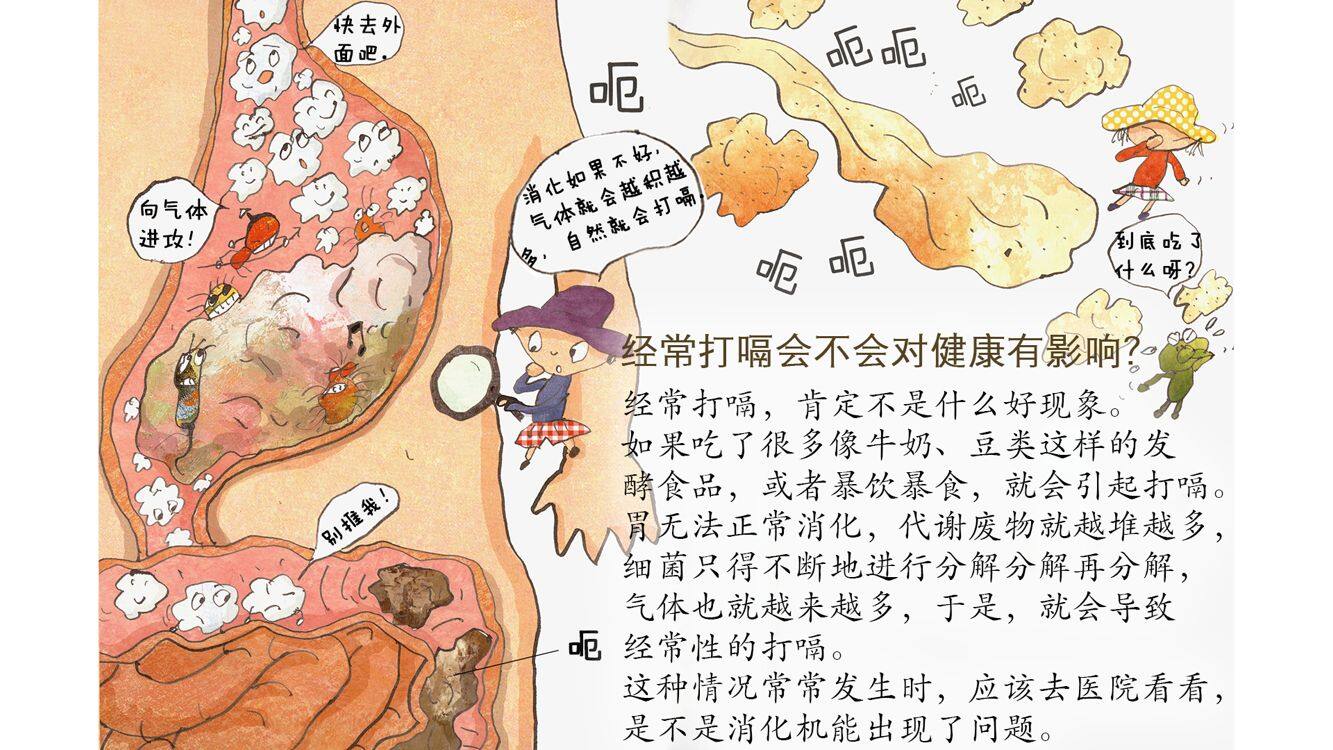 有味道的书——嗝绘本故事第5页