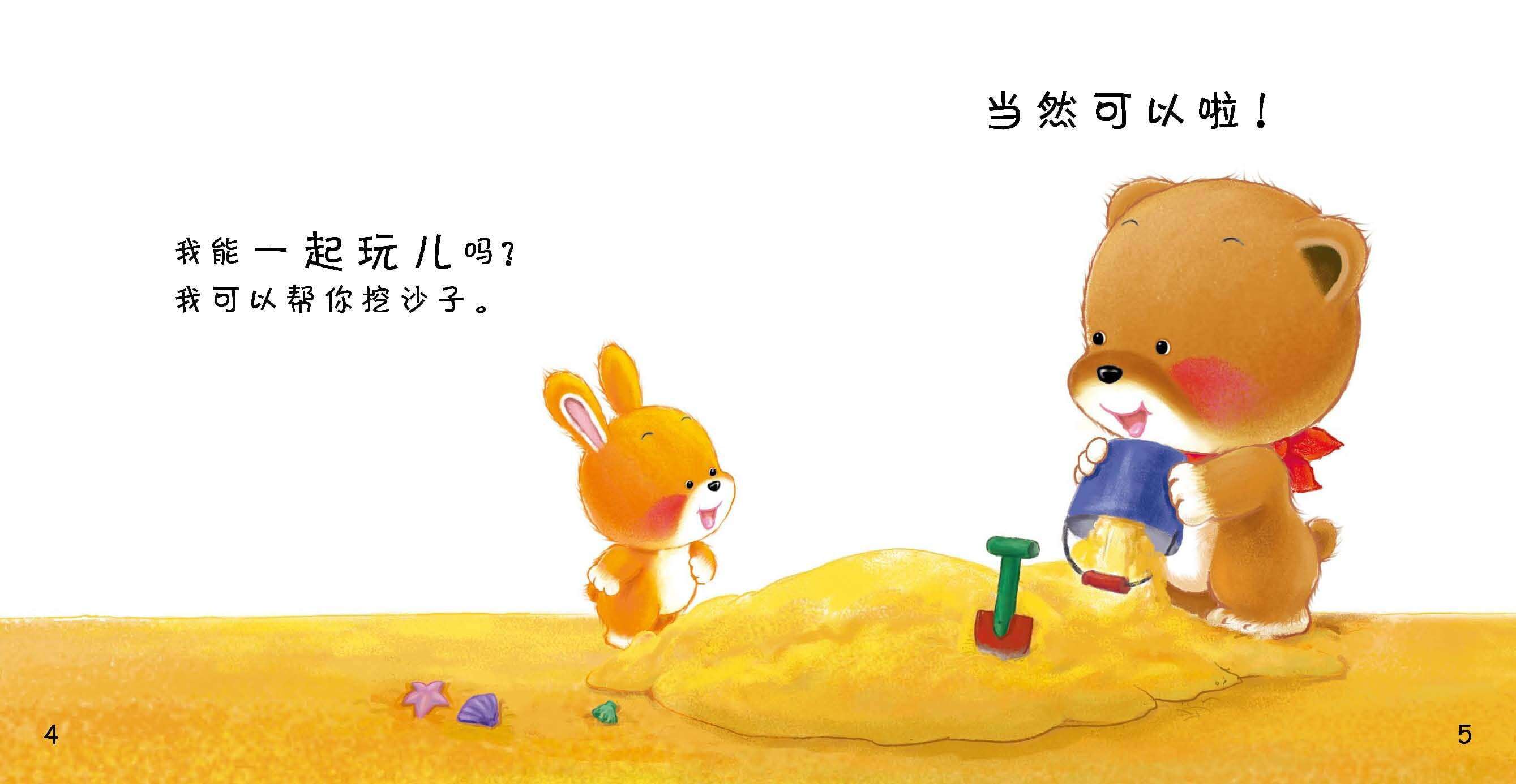 好习惯绘本：海滨城堡绘本故事第5页