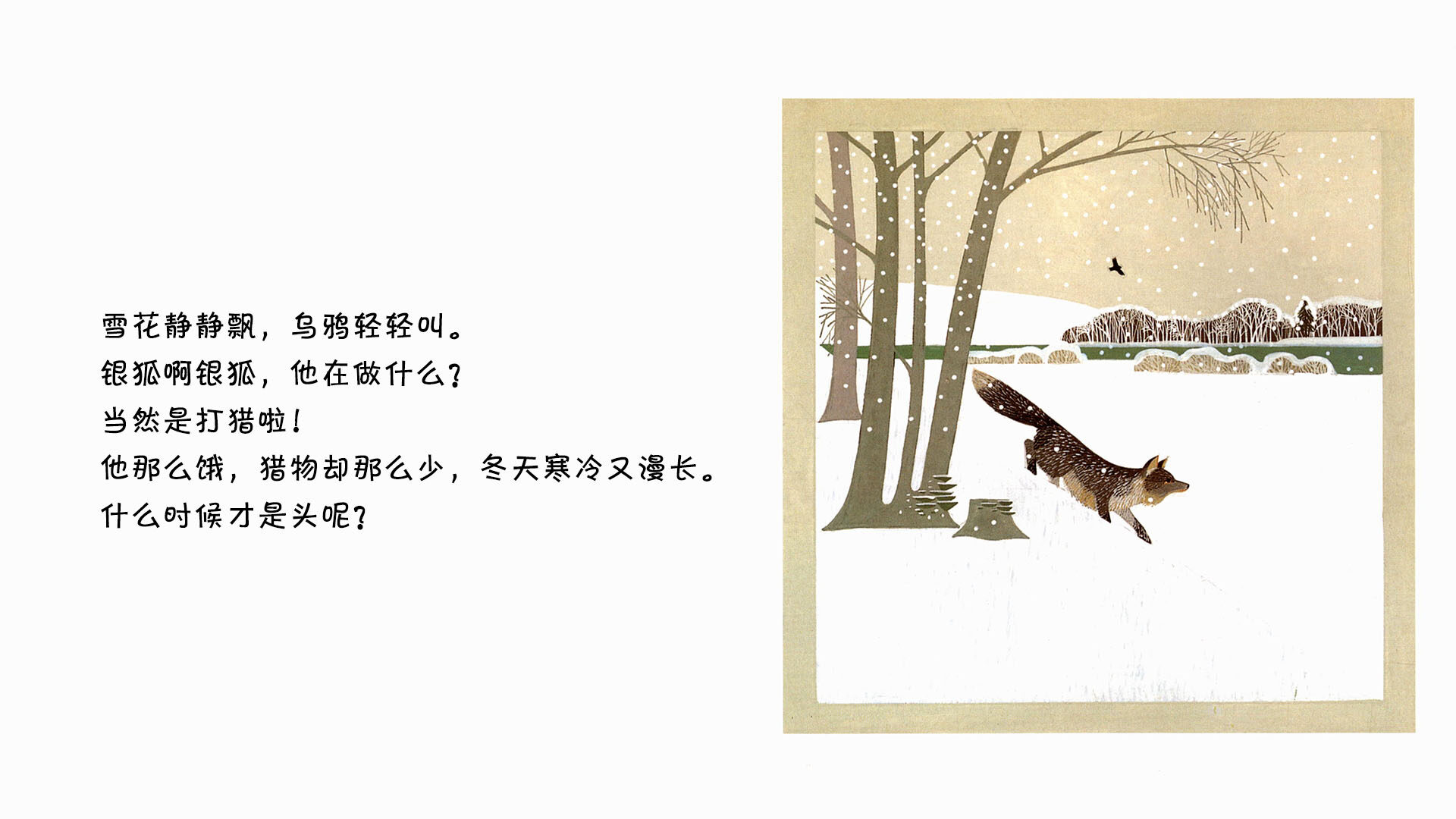 银狐绘本故事第3页