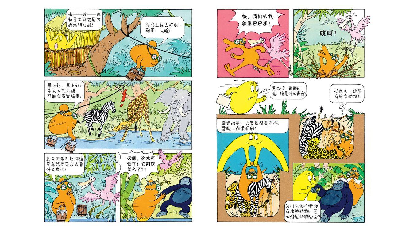 【巴巴利波营救丛林动物】绘本故事第5页