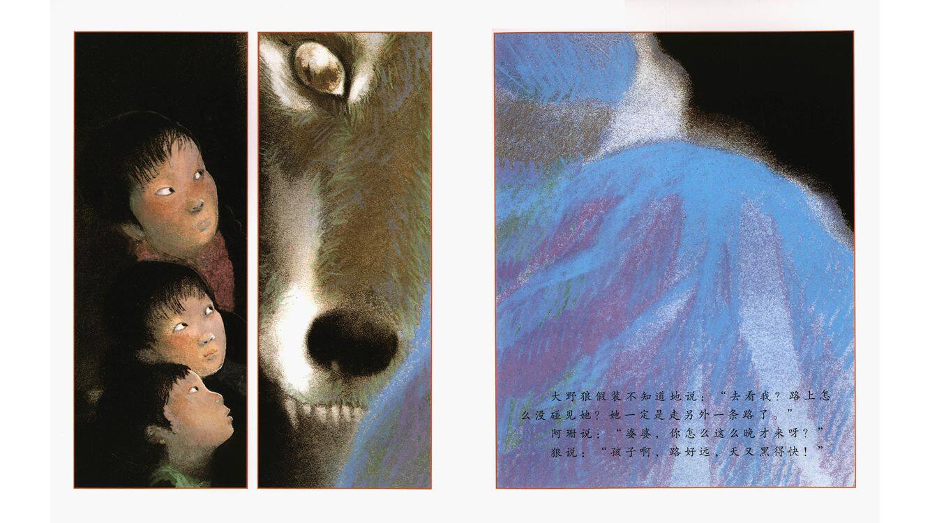 狼婆婆绘本故事第4页