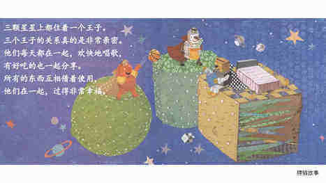  巫婆与三颗星星的故事绘本故事第4页
