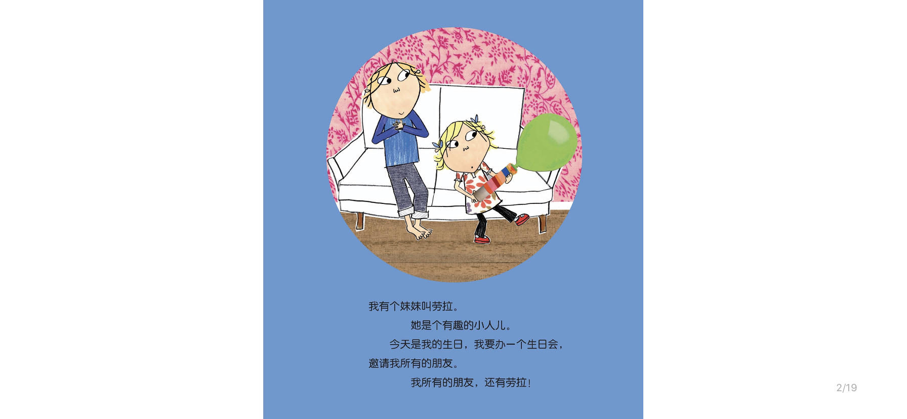 这应该是我的生日会绘本故事第3页