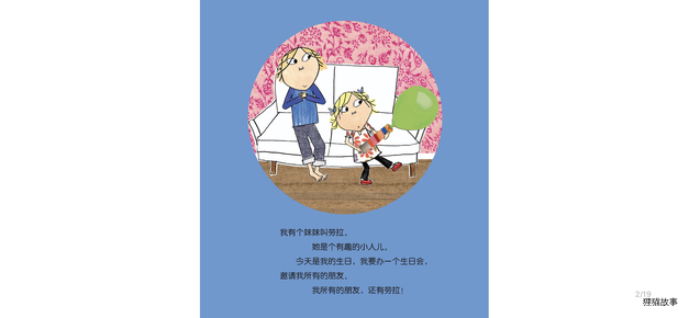 这应该是我的生日会绘本故事第3页