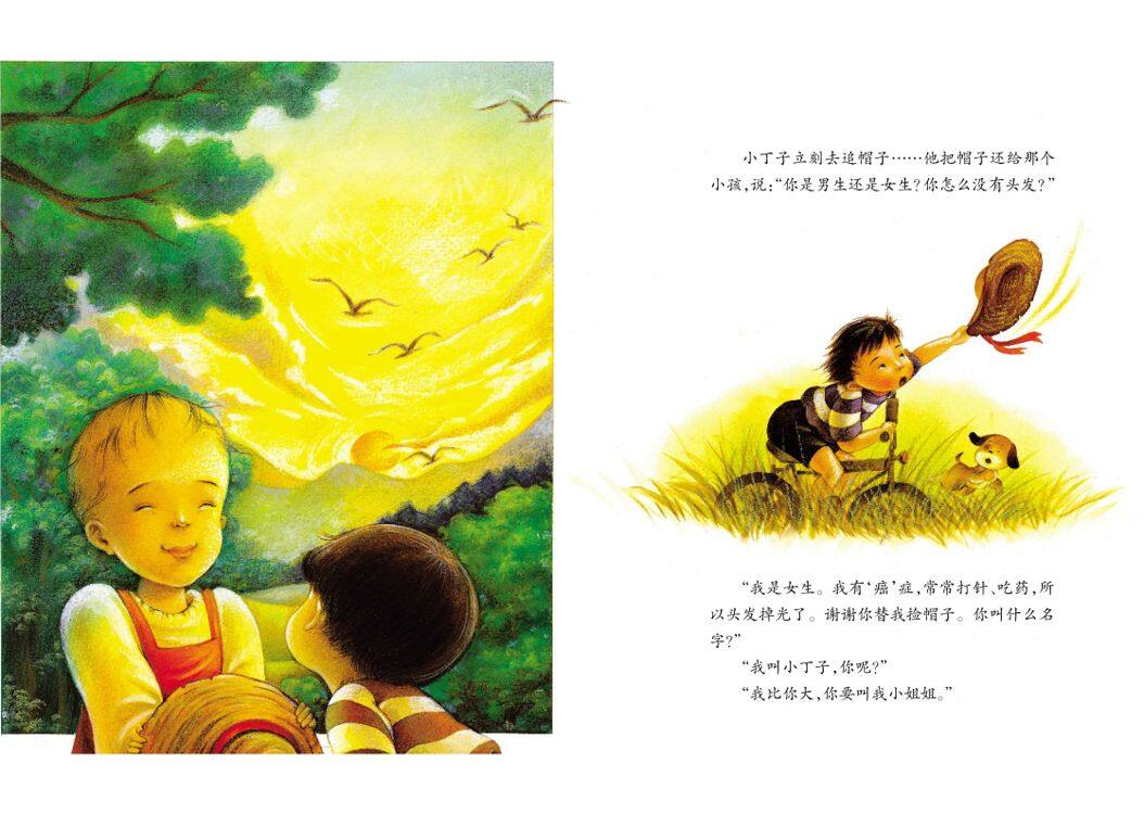 祝你生日快乐绘本故事第4页