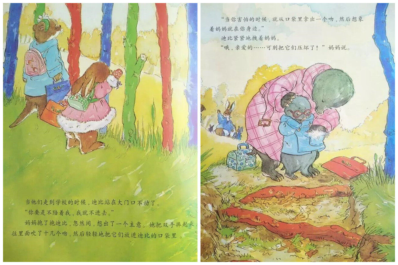 一口袋的吻绘本故事第5页