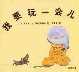我要玩一会儿