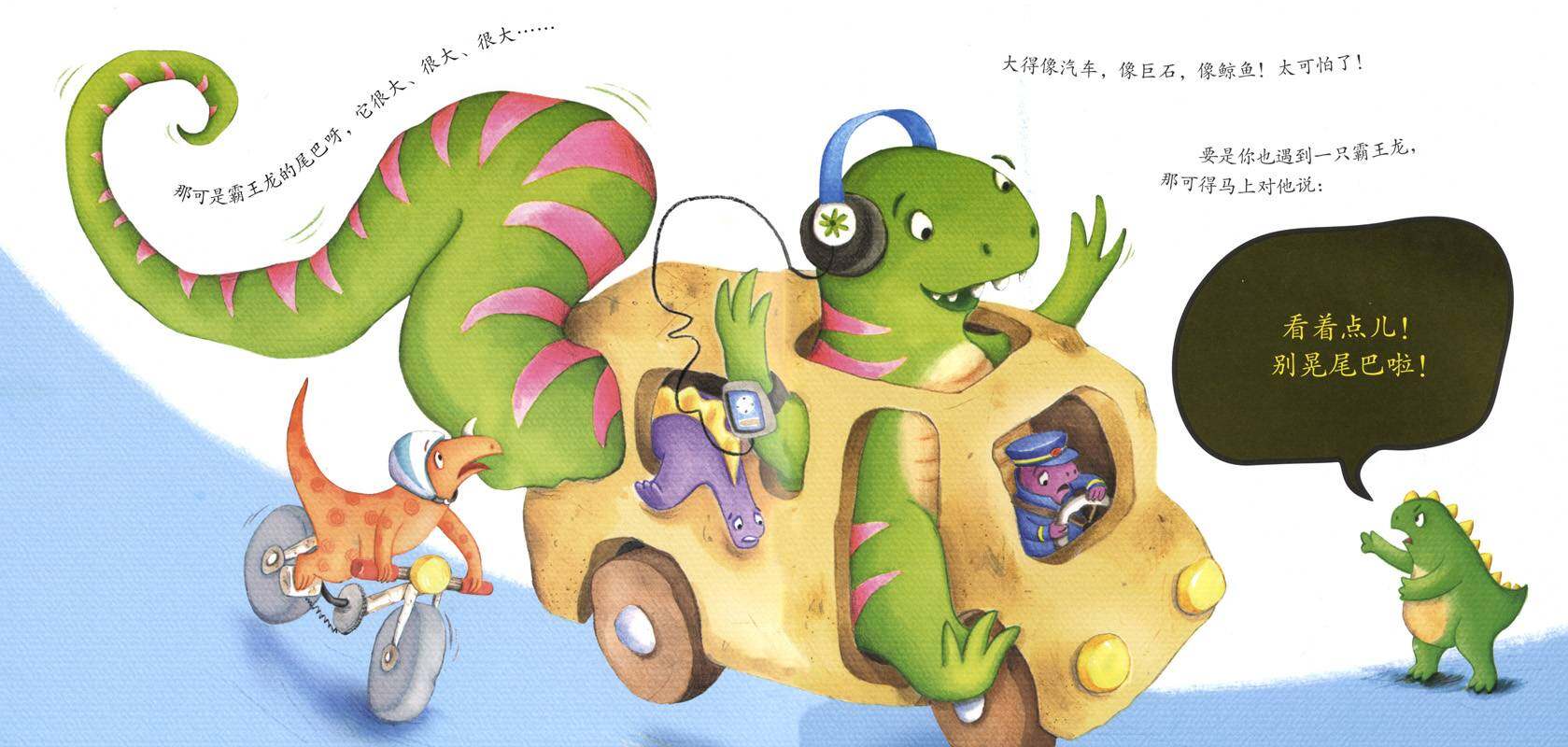 暖房子经典绘本系列·第六辑·美好篇：如果你遇到一只恐龙绘本故事第4页