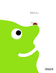 点！点！点！绘本故事第3页