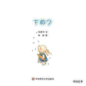 下雨了绘本故事第1页
