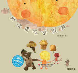 太阳爱吃冰淇淋