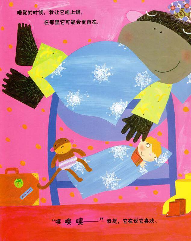 噢噢噢大猩猩！绘本故事第4页