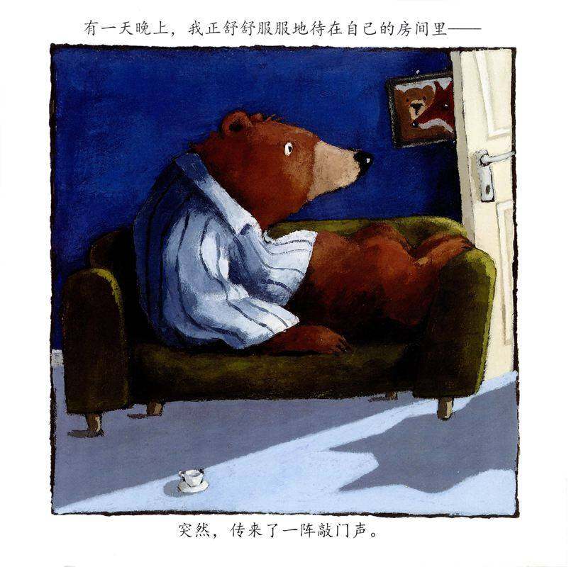 有一天晚上，我……绘本故事第2页