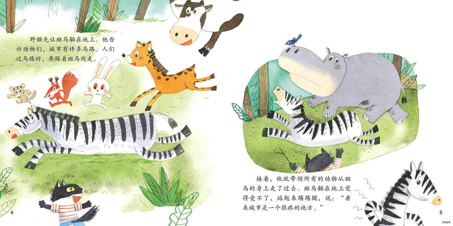 野猫的城市绘本故事第4页