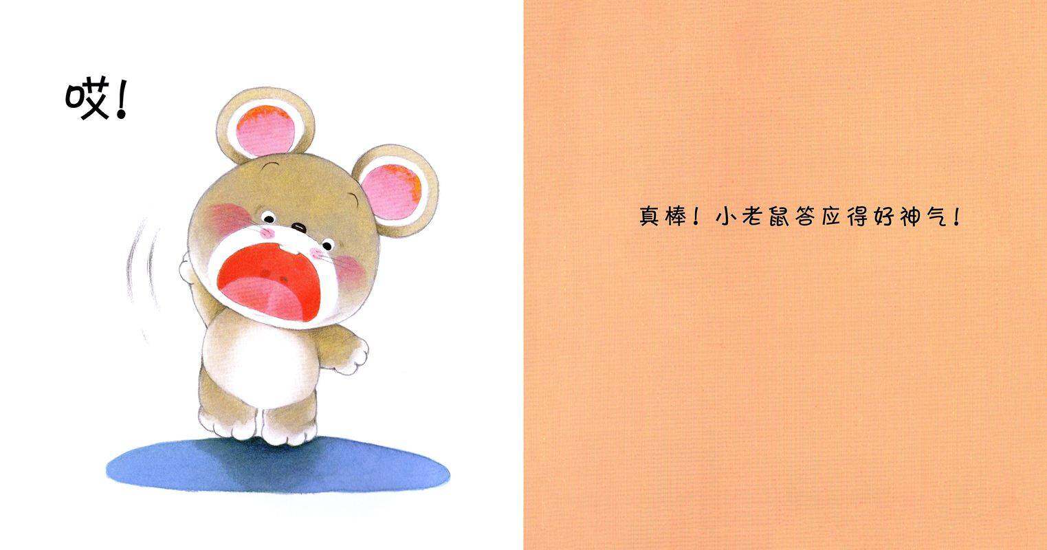 小熊宝宝绘本15册——5大声回答“哎”绘本故事第3页