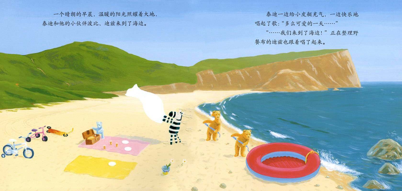 暖房子经典绘本系列·第二辑·友爱篇：第一次冒险绘本故事第2页