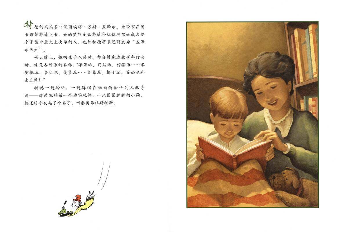 喜欢涂鸦的男孩：苏斯博士的童年故事绘本故事第4页