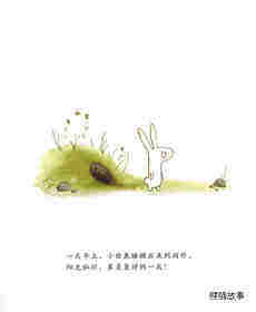 走开，大黑兔！绘本故事第2页