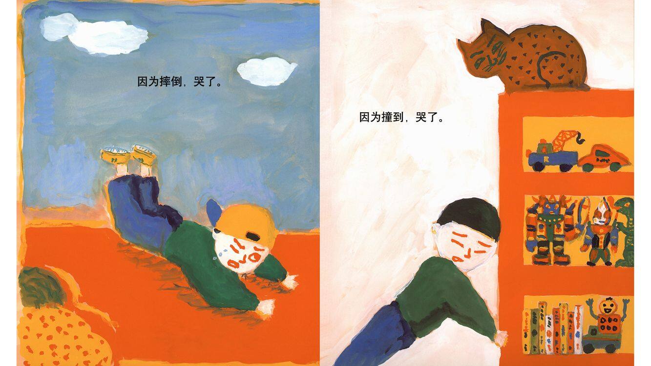 哭了绘本故事第3页