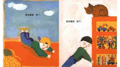 哭了绘本故事第3页