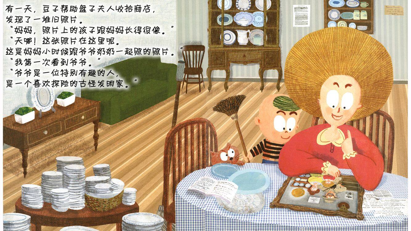 寻找黄金盘子绘本故事第3页